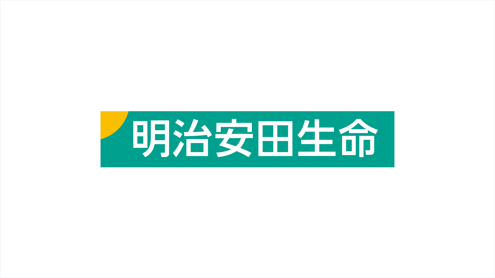 明治安田生命・明治安田損保